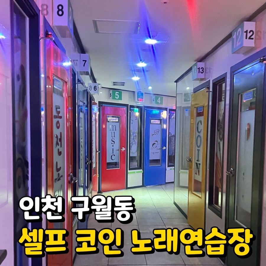 셀프코인노래연습장 이미지