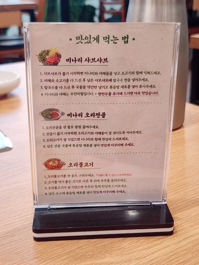 청록미나리식당 의정부회룡역점 이미지