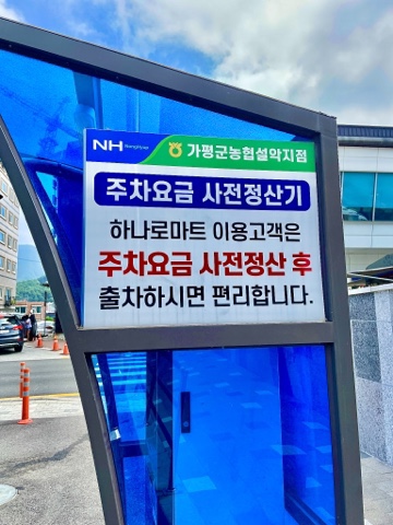 가평농협하나로마트 설악점 이미지