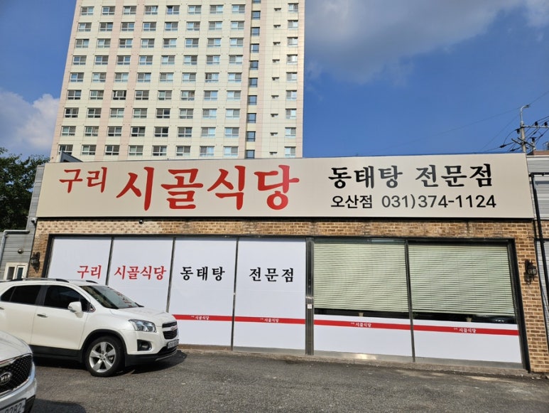 구리시골식당오산점 이미지