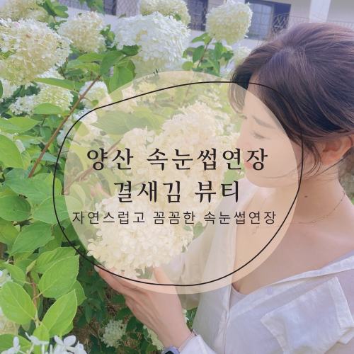 결새김뷰티 이미지