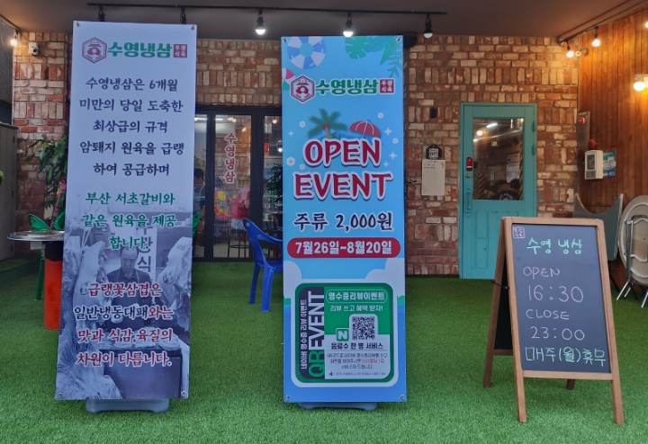 수영냉삼 울산점 이미지