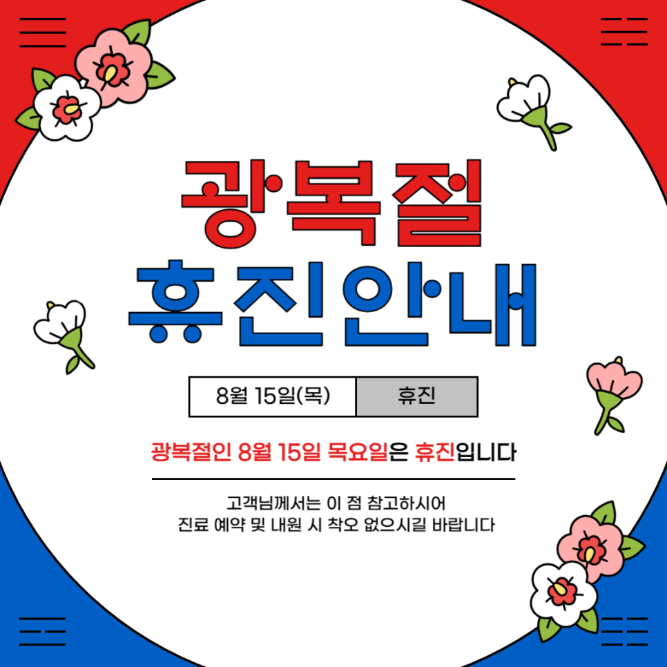 늘편한정형외과 이미지
