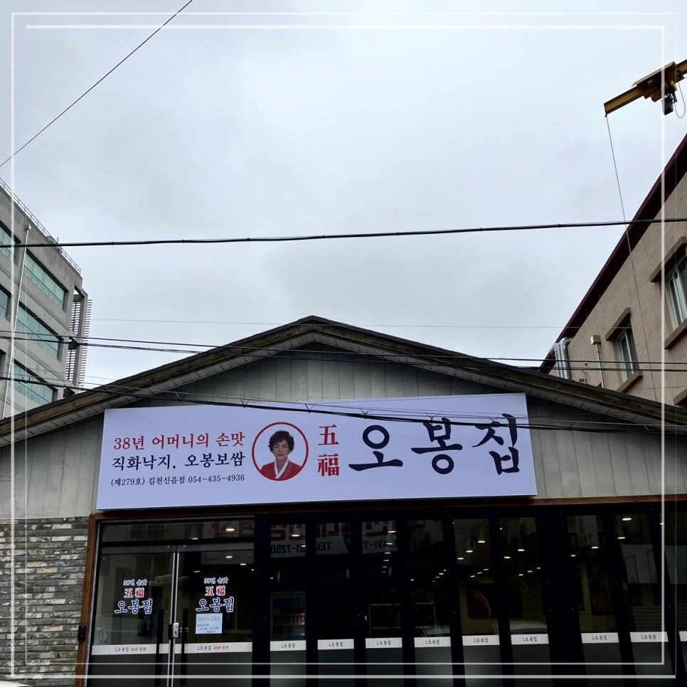 오봉집김천신음점 이미지