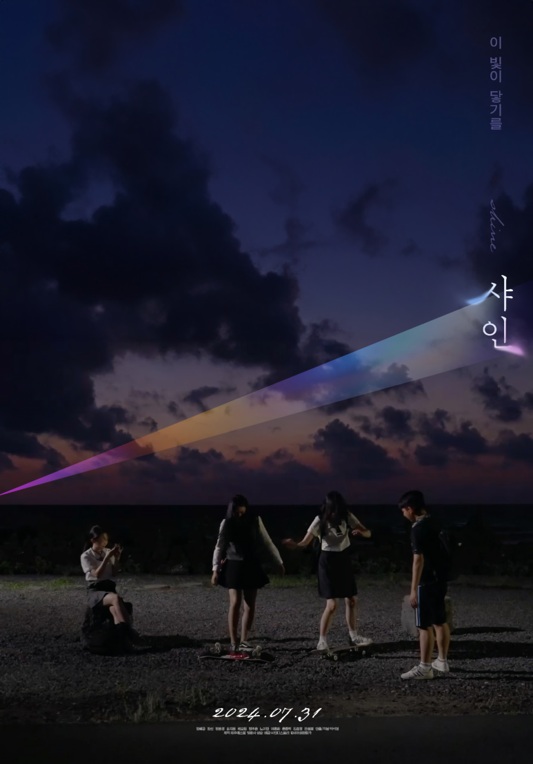 샤인스토리 이미지