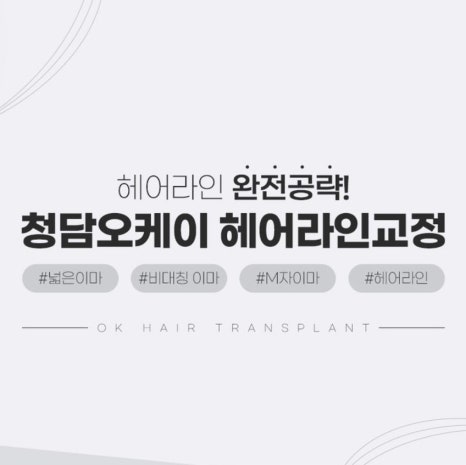 오케이헤어 이미지