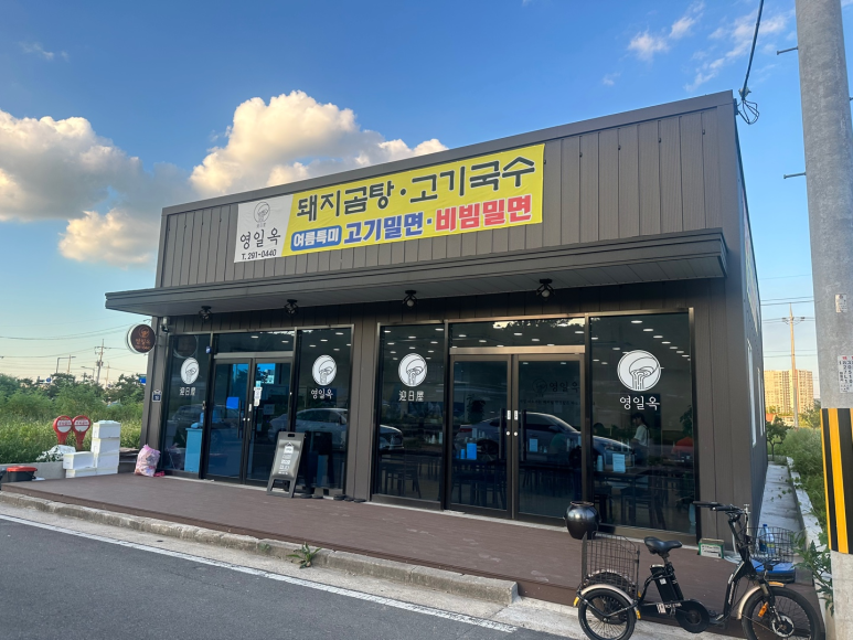영일옥 이미지