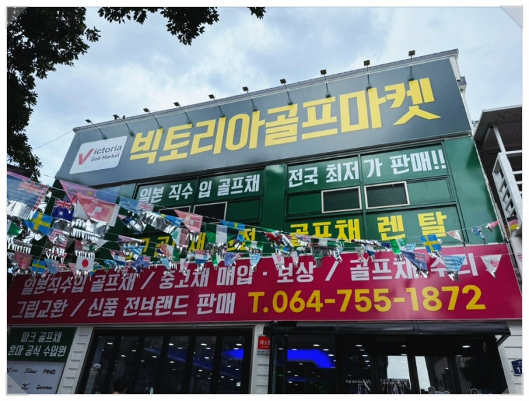 빅토리아골프마켓 이미지