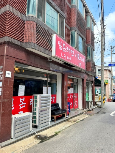 일본라멘시로미야 이미지