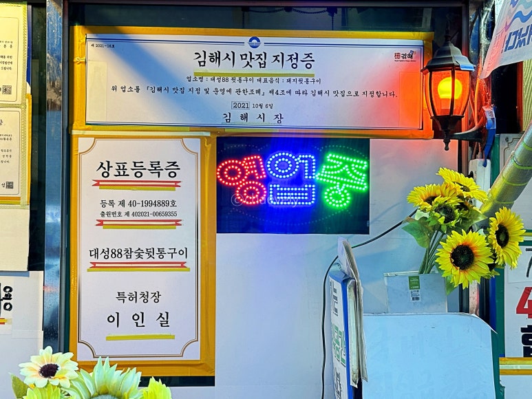 대성88참숯뒷통구이 이미지