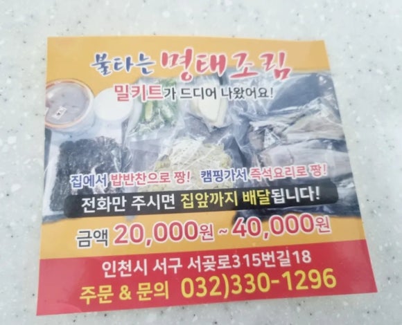 불타는명태조림서 이미지