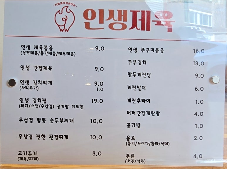 인생제육대전 이미지