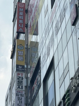 벌툰몽유도원청주 이미지