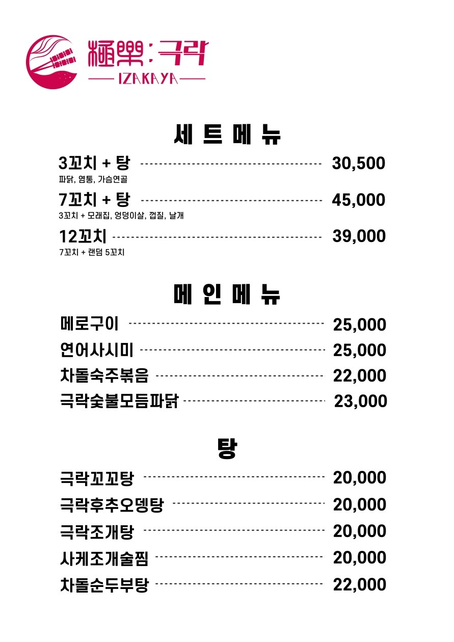 홍대이자카야극락 이미지