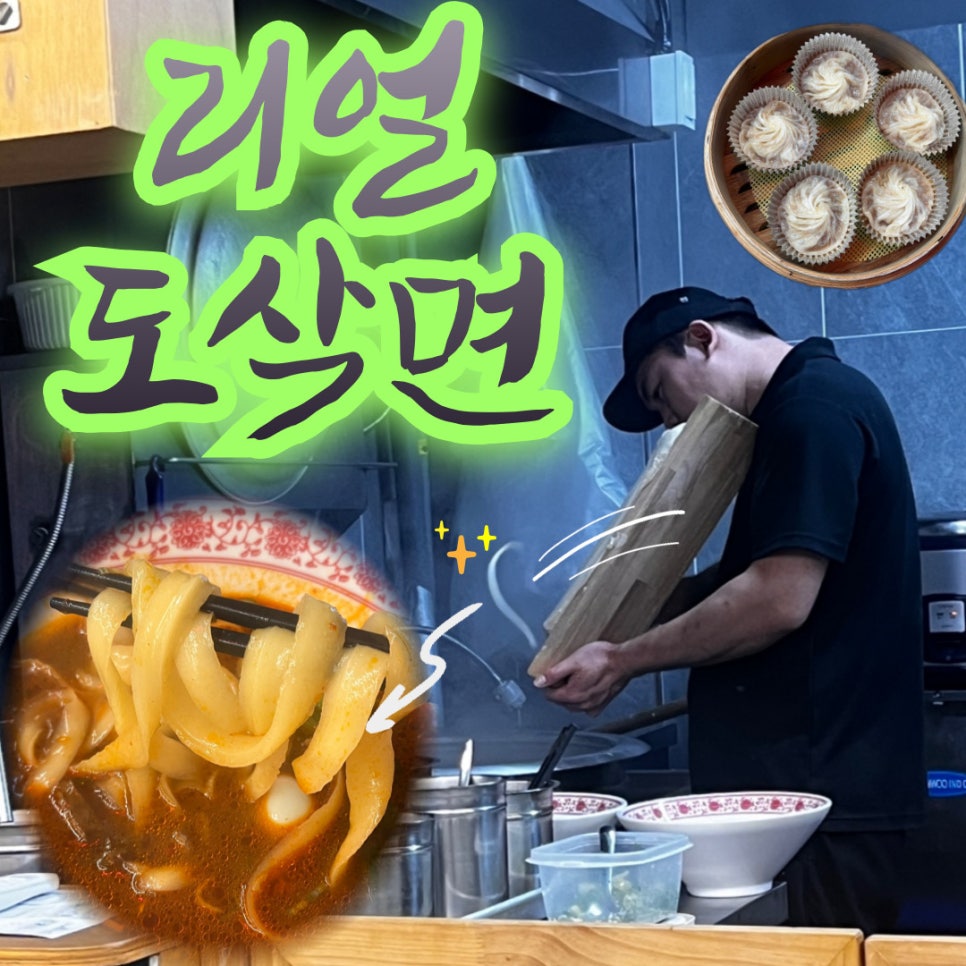 원산시도삭면 이미지