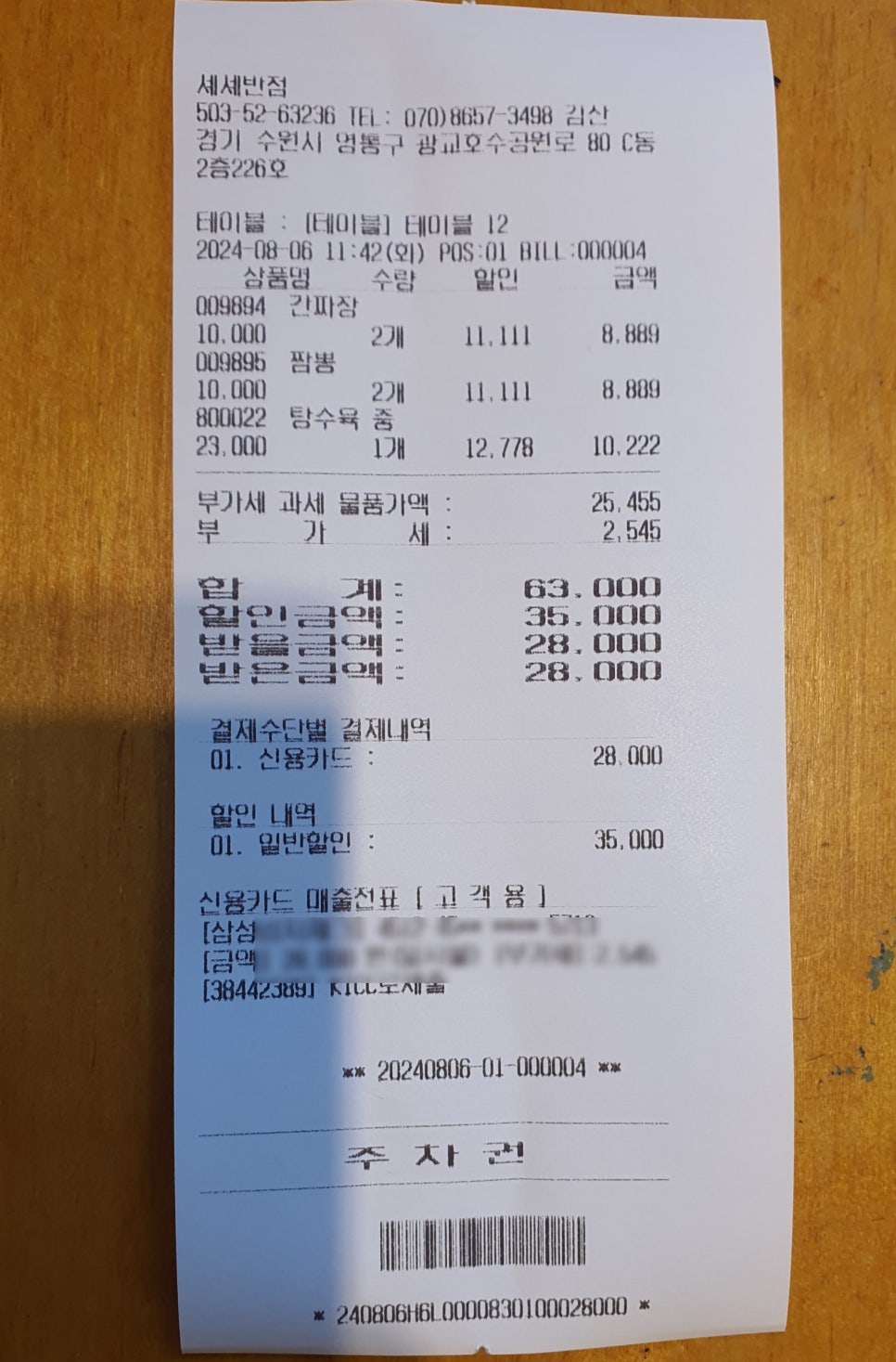 셰셰반점 이미지