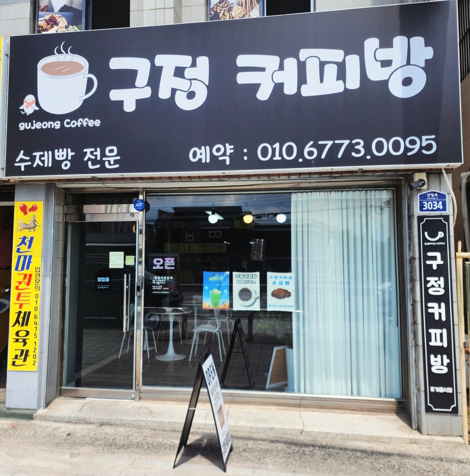 구정커피방 이미지