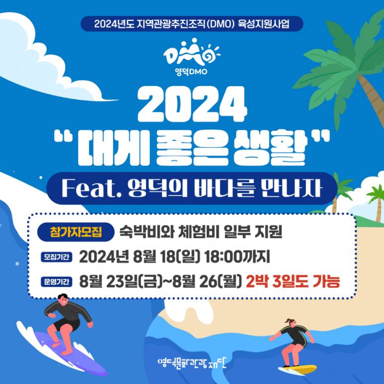 (재)영덕문화관광재단 이미지