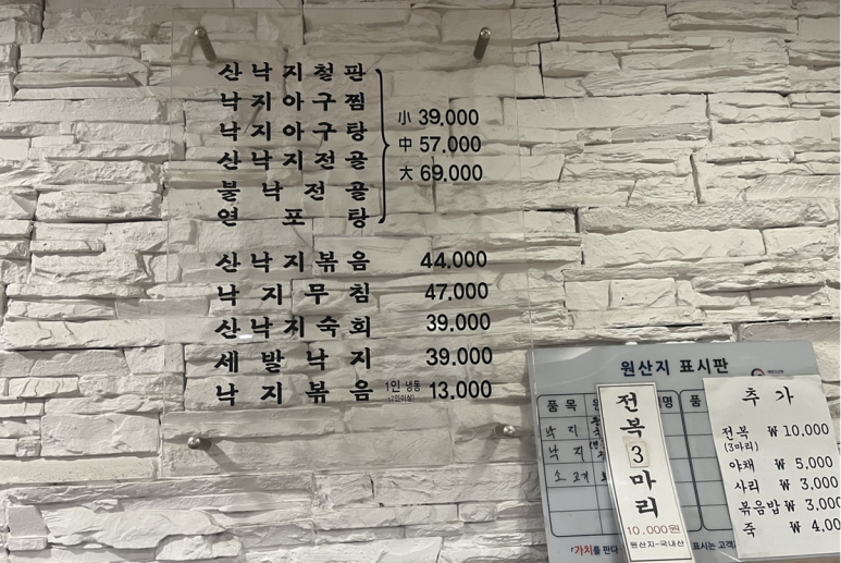 무교동갯마을낙지 이미지