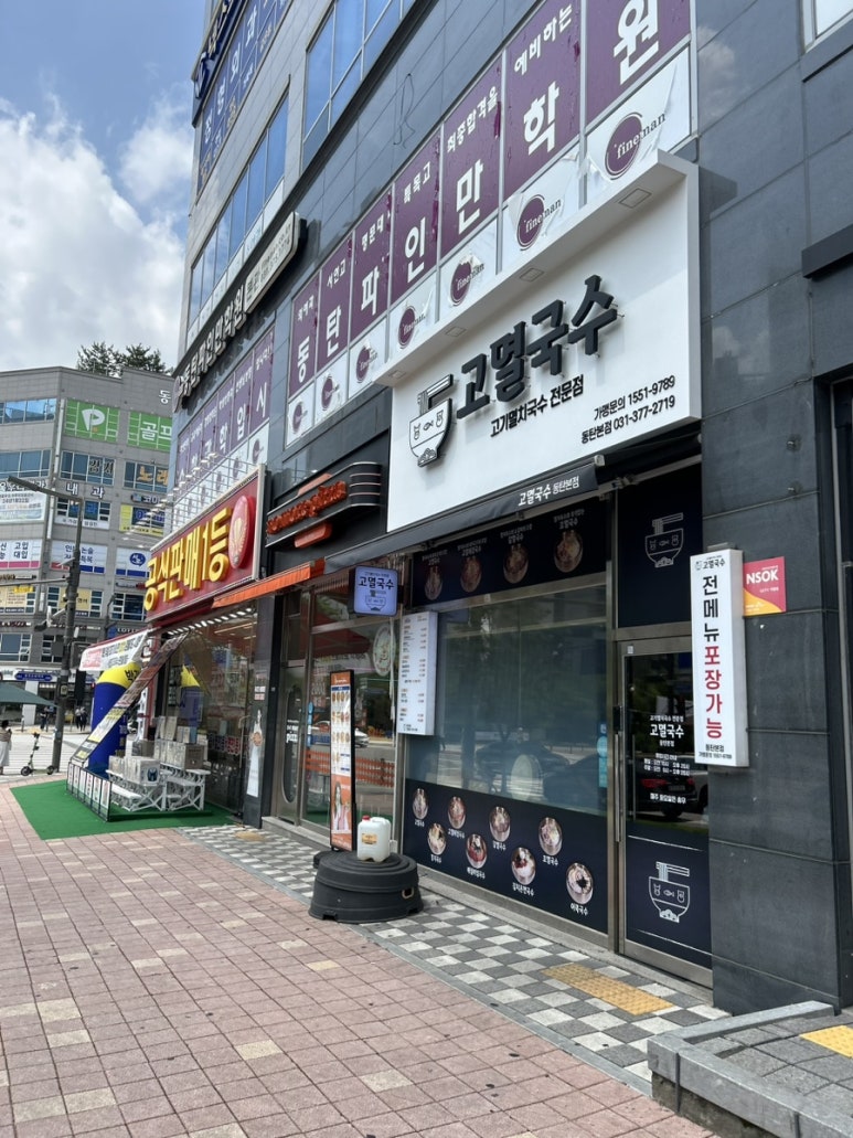 고멸국수 동탄본점 이미지