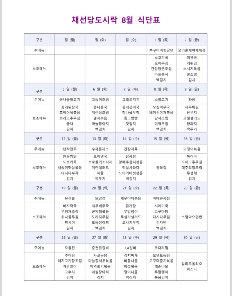 채선당도시락&샐러드 이미지