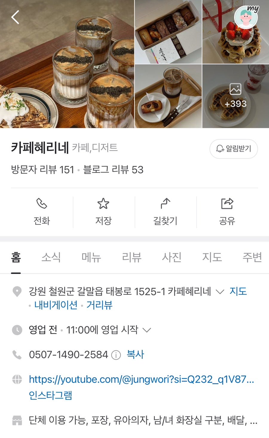 카페 혜리네 이미지