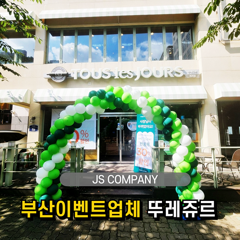 뚜레쥬르부산시청점 이미지