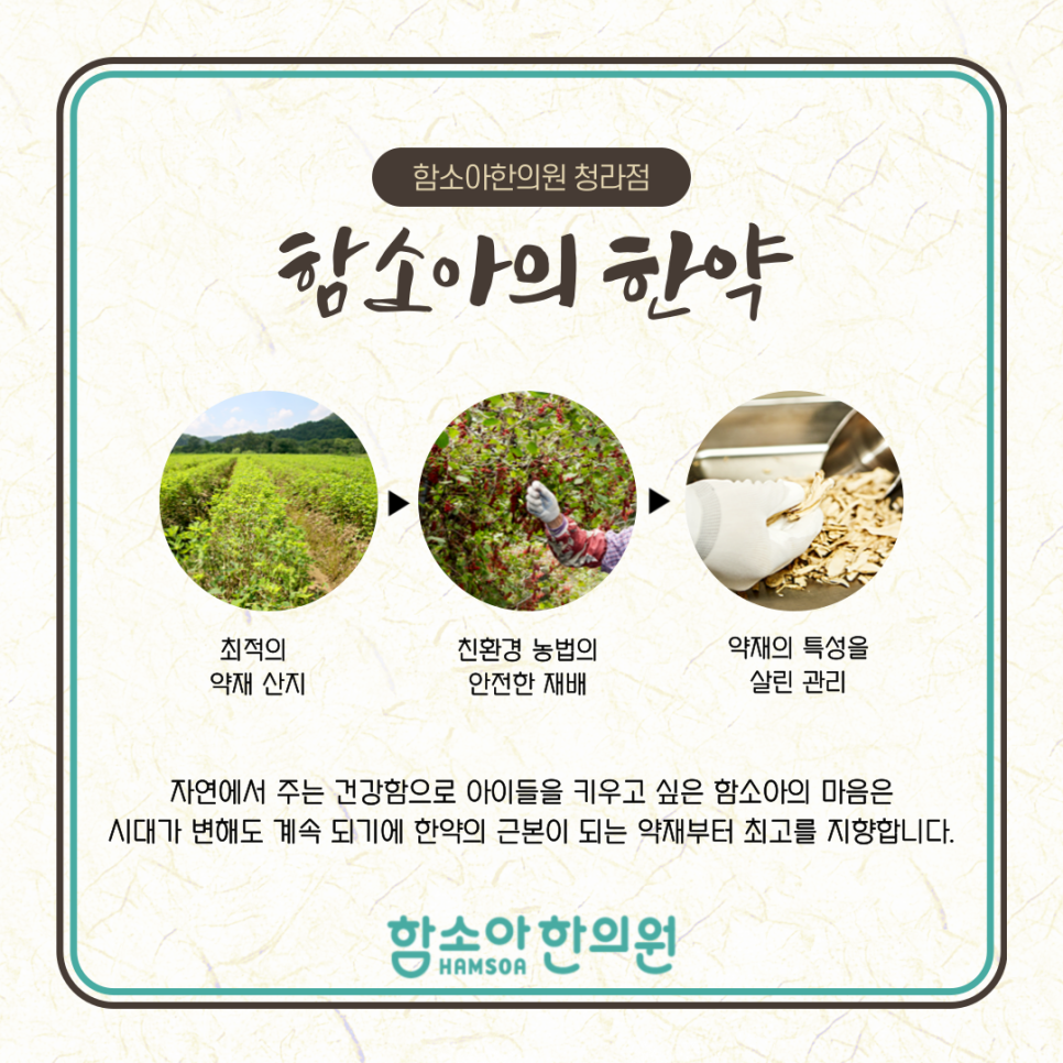 청라함소아한의원 이미지