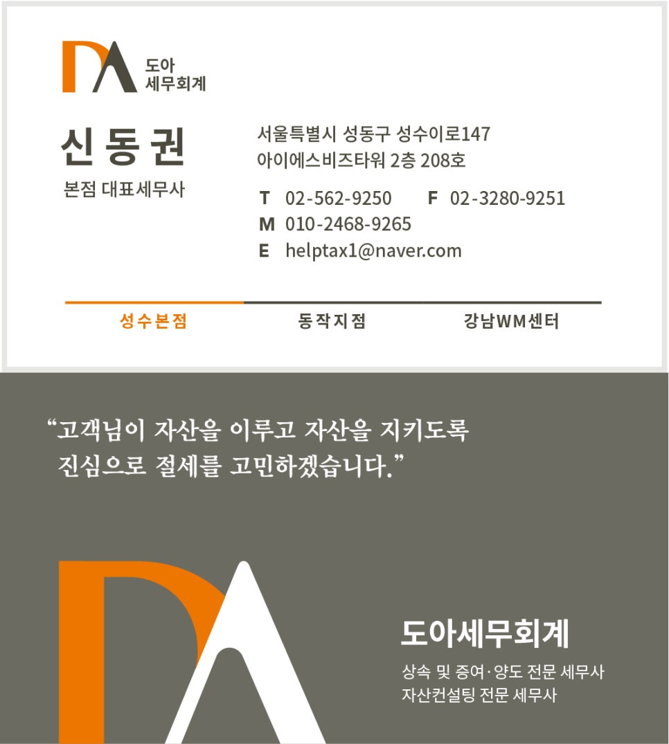 도아세무회계 이미지