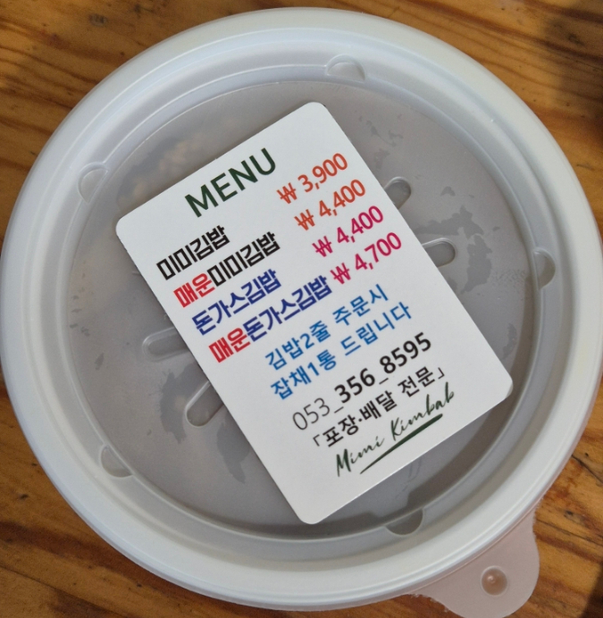미미김밥 이미지