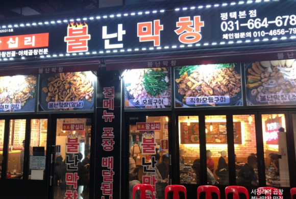 불난막창 이미지