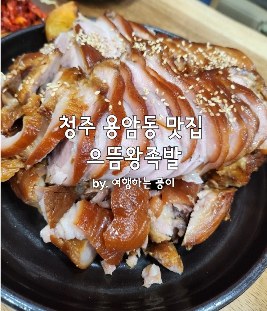 으뜸왕족발 이미지