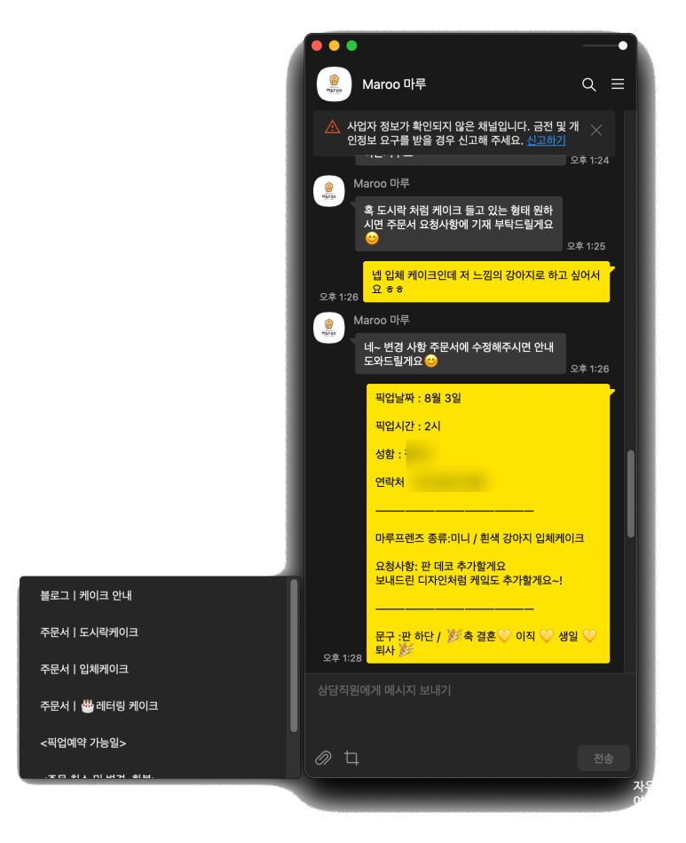 파티셔리 마루 이미지