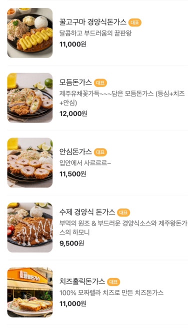 제주쾅쾅돈가스 이미지