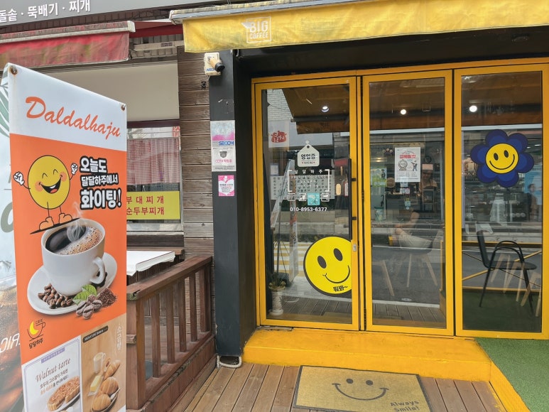 달달하주 이미지
