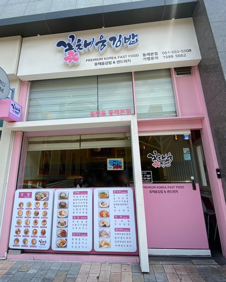 채움분식 이미지