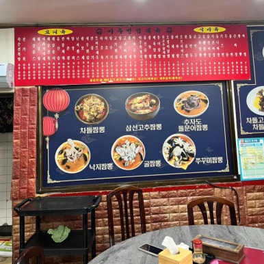 아주반점 이미지