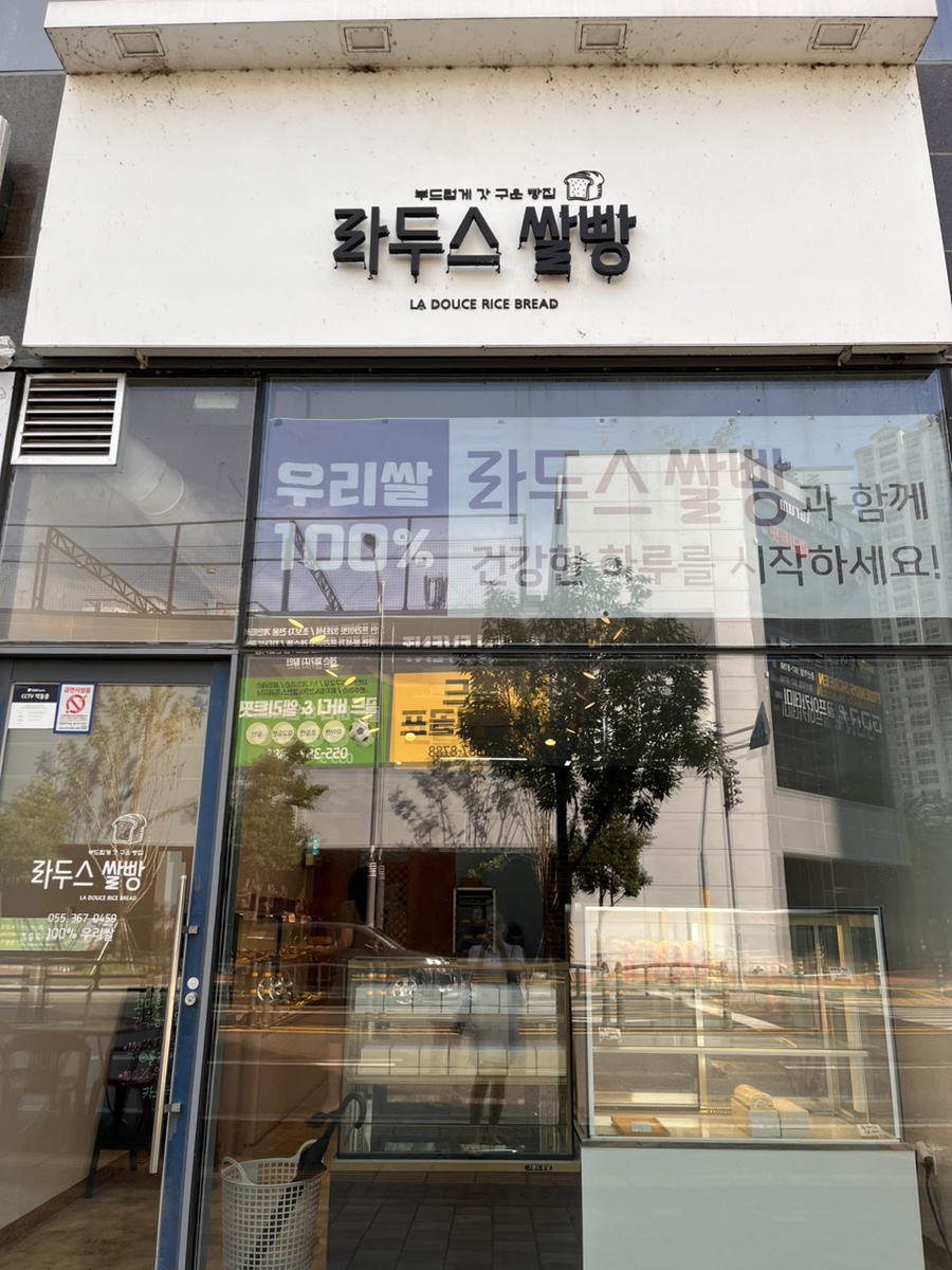 라두스쌀빵 이미지