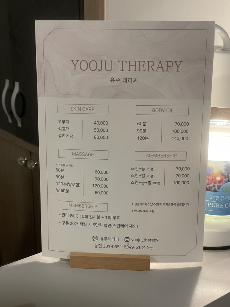 유주테라피 이미지