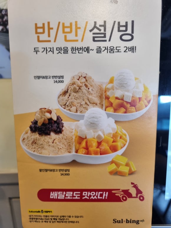설빙 묵동점 이미지
