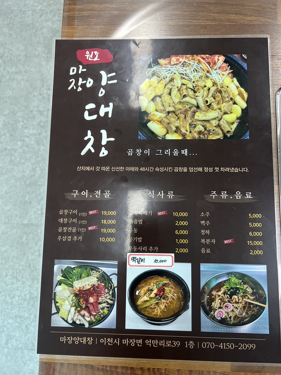마장양대창 이미지