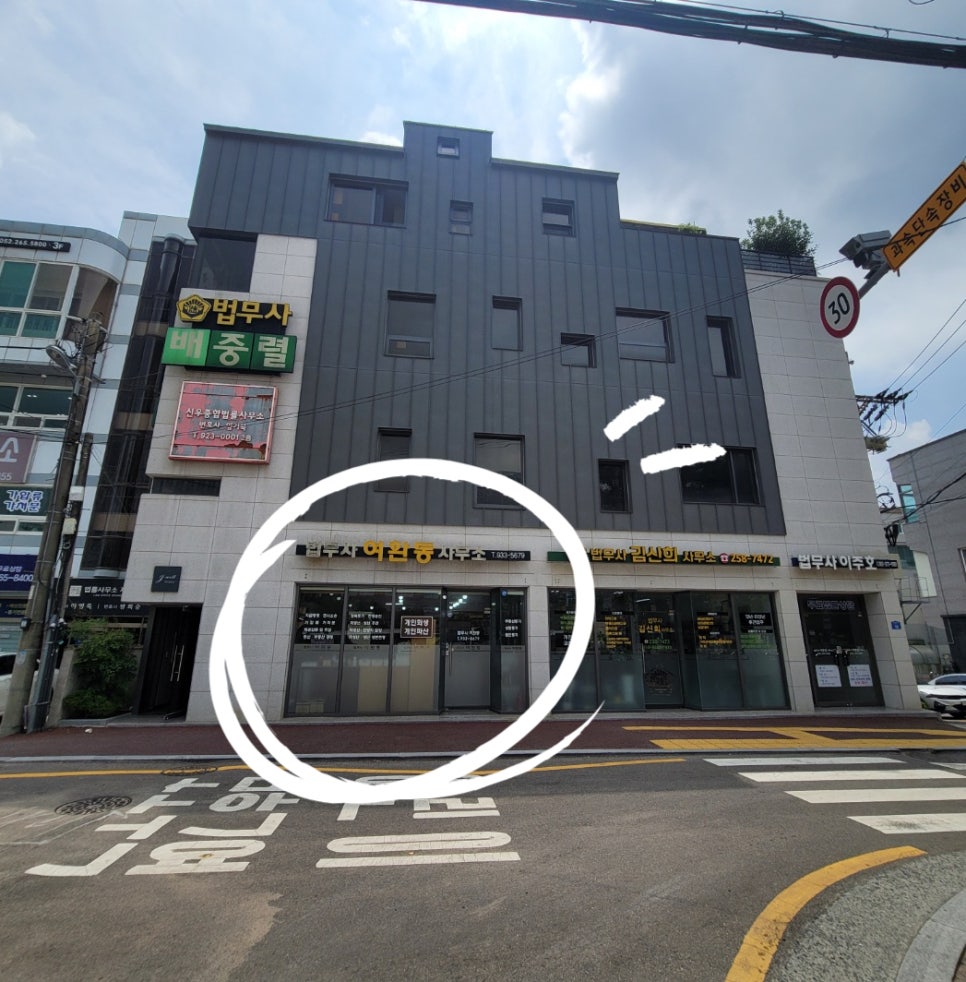 법무사여환동사무소 이미지