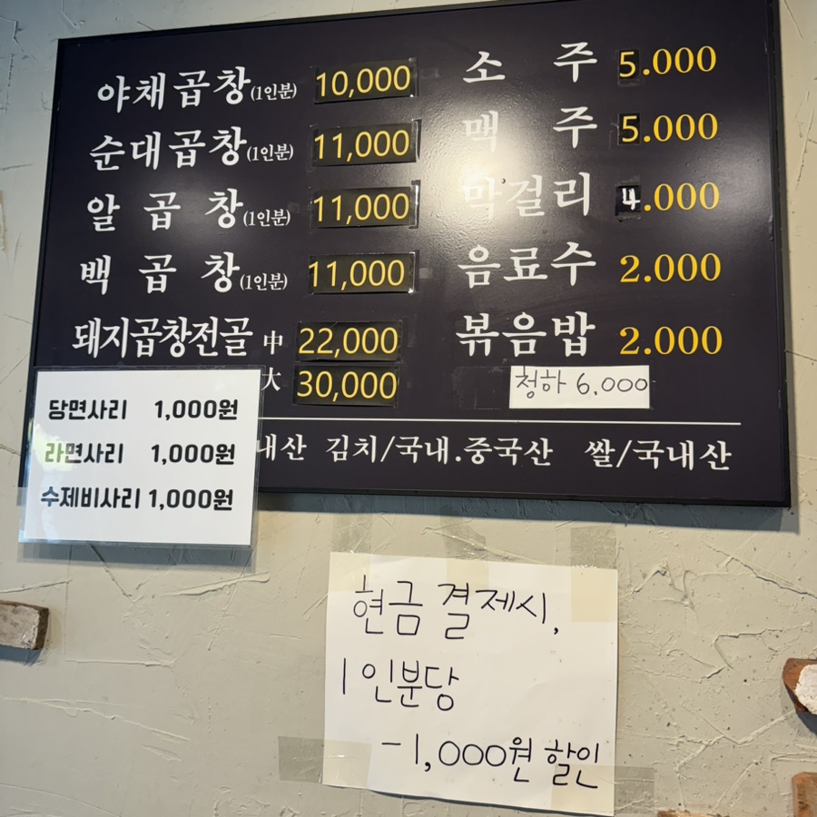 오도씨 곱창 이미지