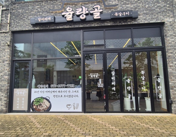 율량골 이미지
