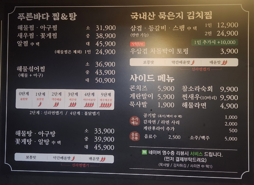 푸른바다찜.탕 이미지