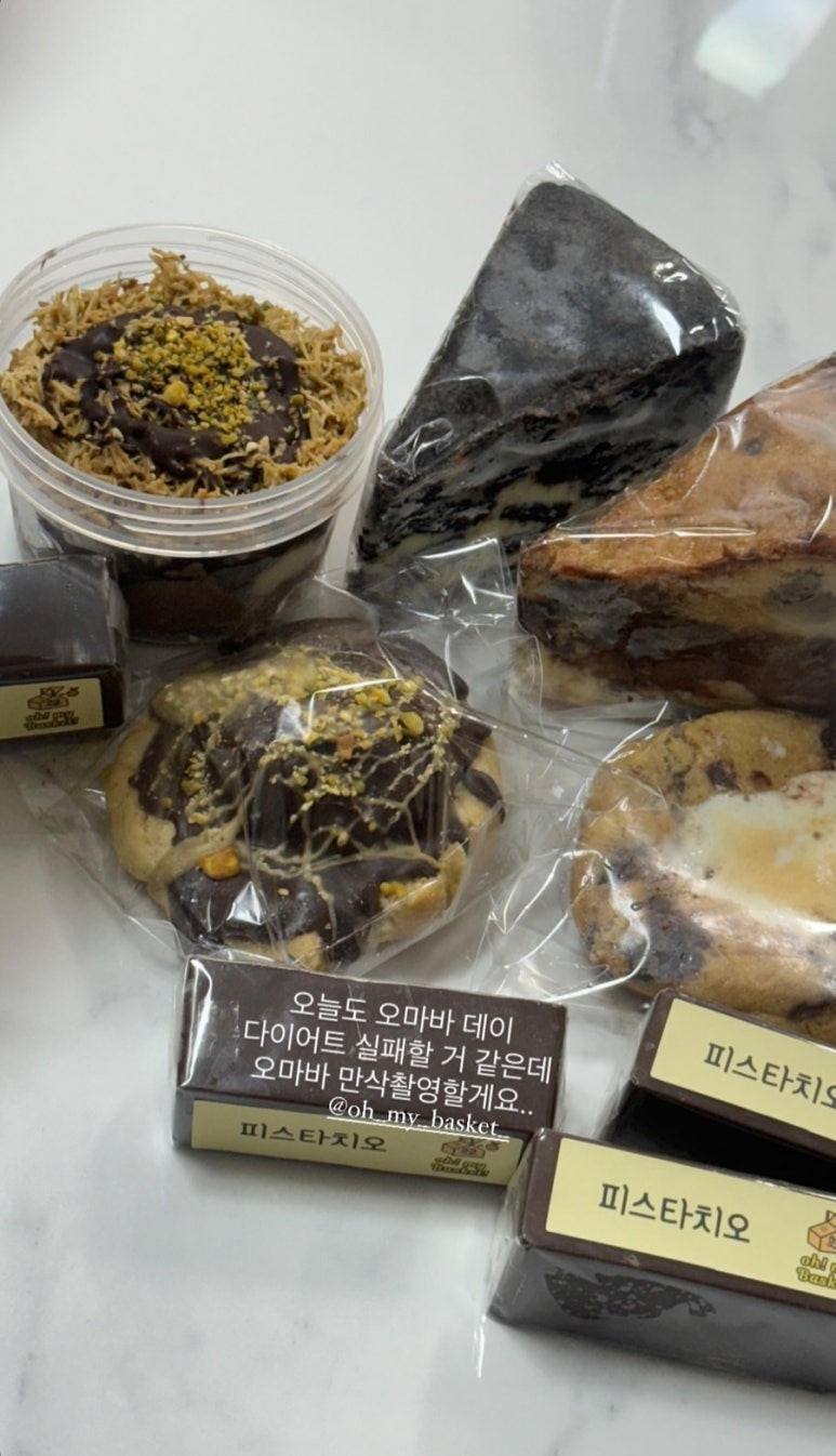 오마이바스켓 이미지