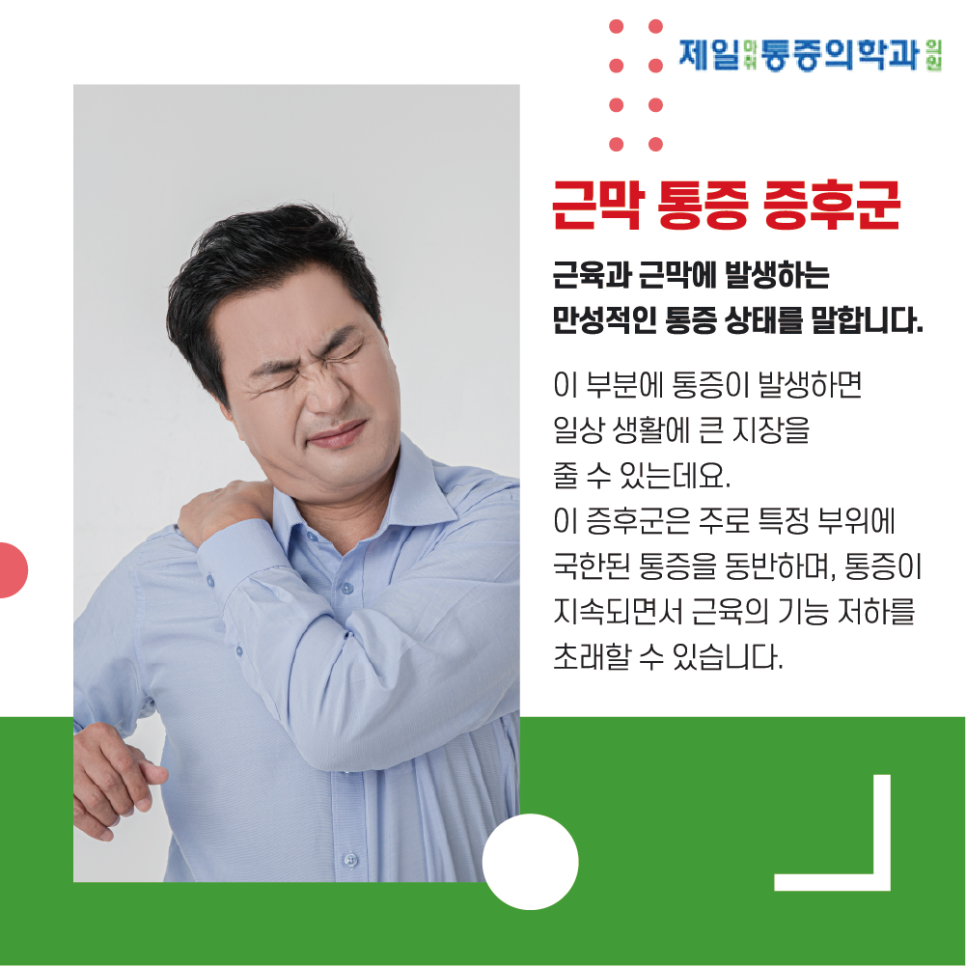제일마취통증의학과의원 이미지