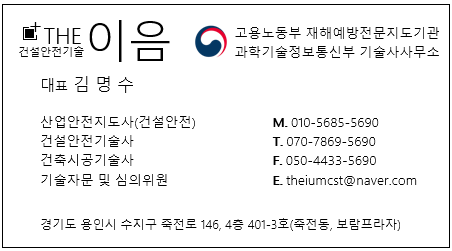더이음건설안전기술 이미지