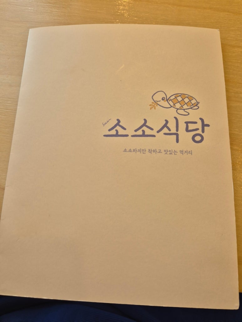 소소식당 이미지