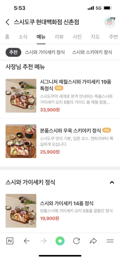 스시도쿠현대백화점 이미지